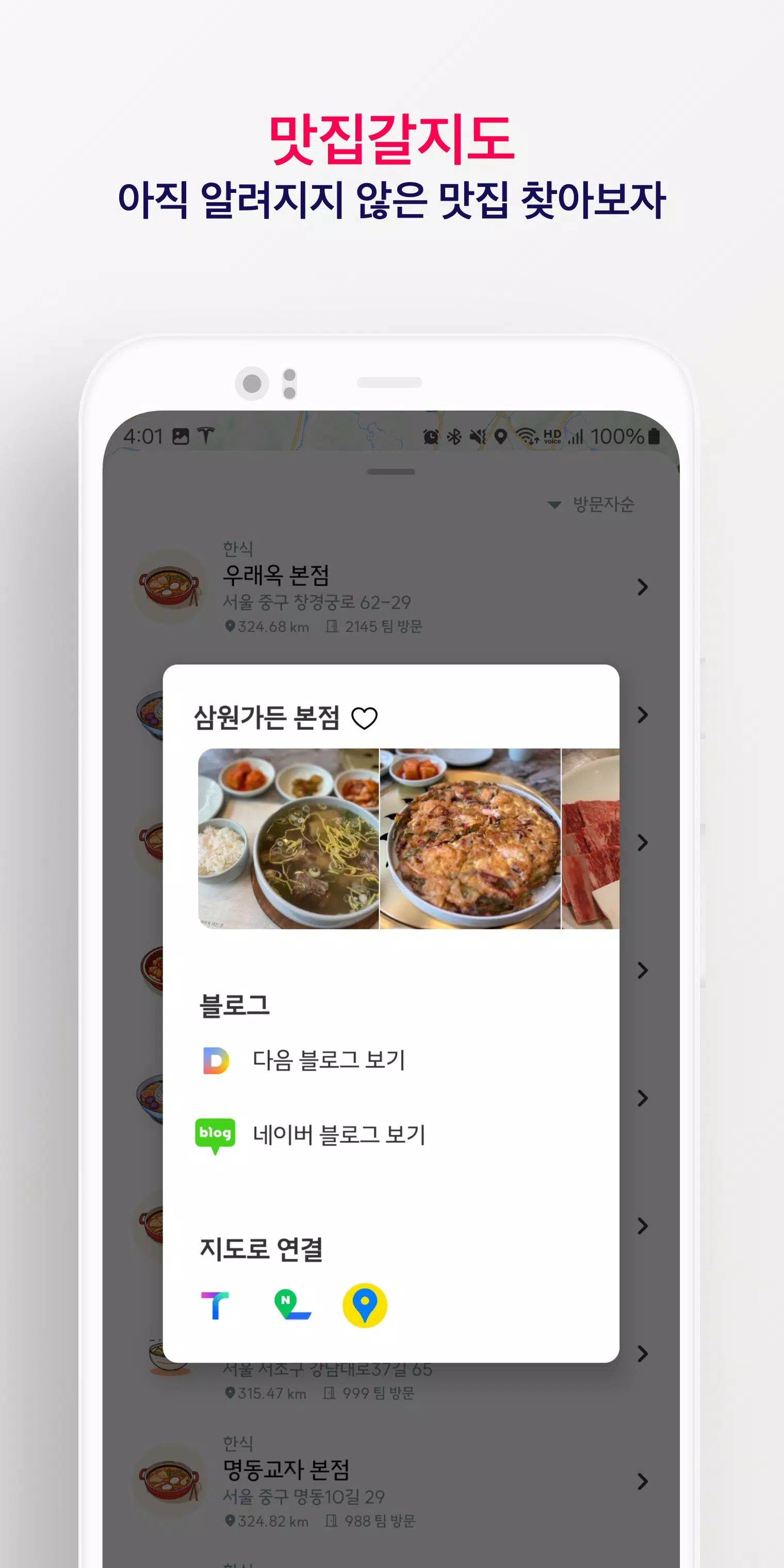 맛집갈지도 Screenshot 3