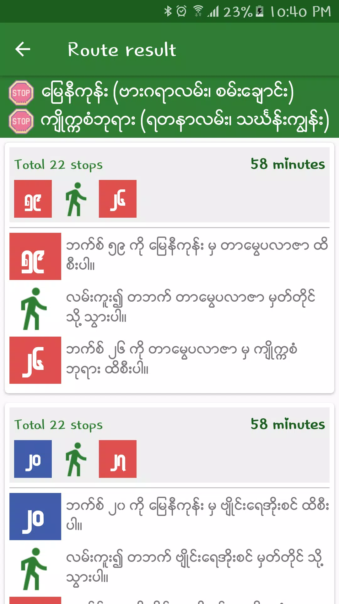 Yangon City Bus (YBS)應用截圖第3張