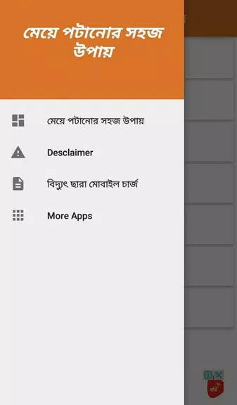 মেয়ে পটানোর সহজ উপায় स्क्रीनशॉट 3