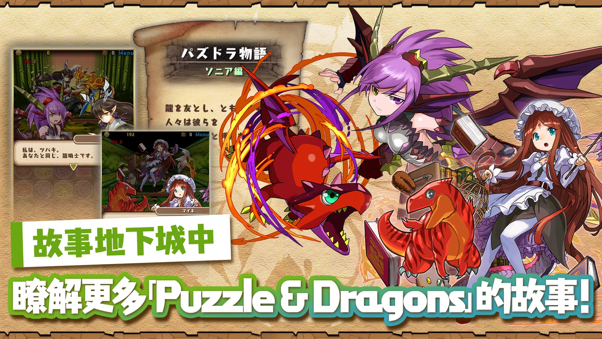 Puzzle & Dragons(龍族拼圖) स्क्रीनशॉट 4