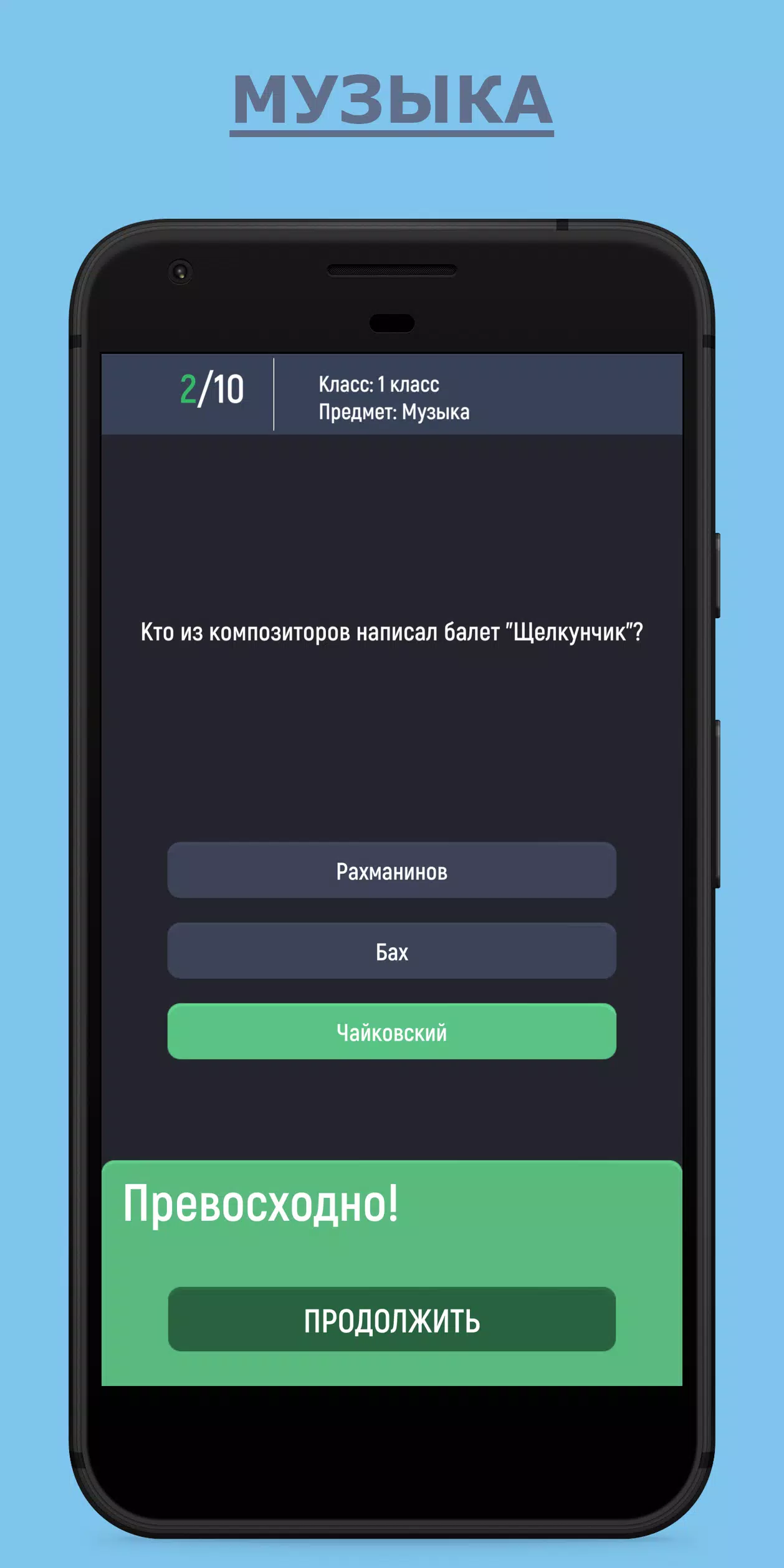 Отличник 스크린샷 3