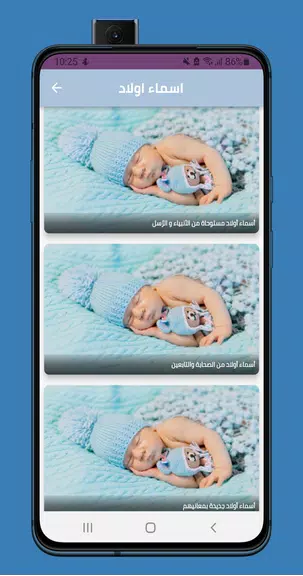 اجمل اسماء اولاد Screenshot 3