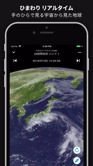 Real-Time Himawari 스크린샷 1