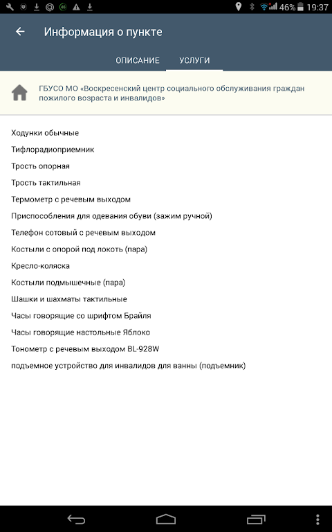 Соцуслуги Screenshot 3