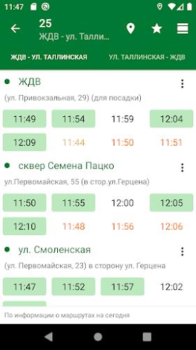 Тюменский транспорт應用截圖第3張