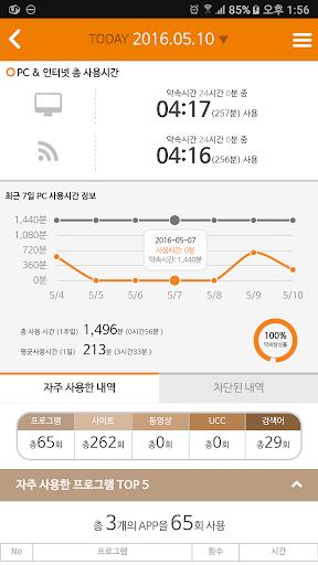 [부모용]AhnLab V3 365 자녀보호 관리도구 Screenshot 3