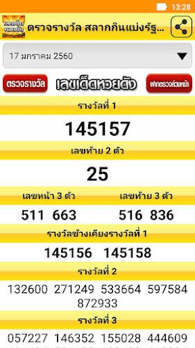 เลขเด็ดหวยดัง - ตรวจหวย स्क्रीनशॉट 1