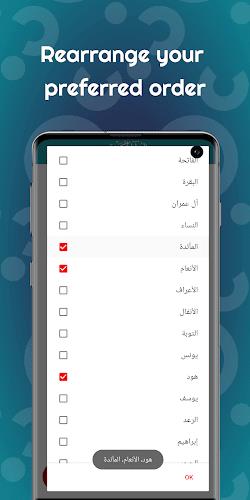 Hosary Rewayat Warch - Offline应用截图第4张