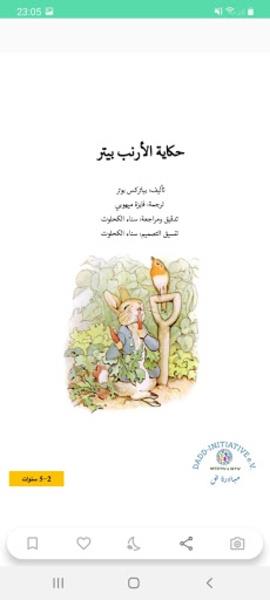 حكايات ض للأطفال Screenshot 2