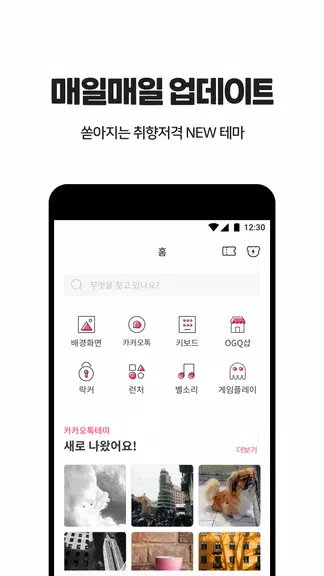 OGQ 폰테마샵 - 배경화면/카톡테마/카톡테마 메이커應用截圖第2張