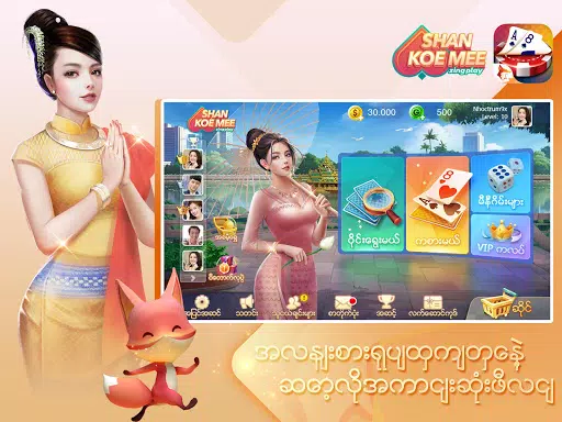ရှမ်းကိုးမီး Shan 9 ZingPlay应用截图第3张