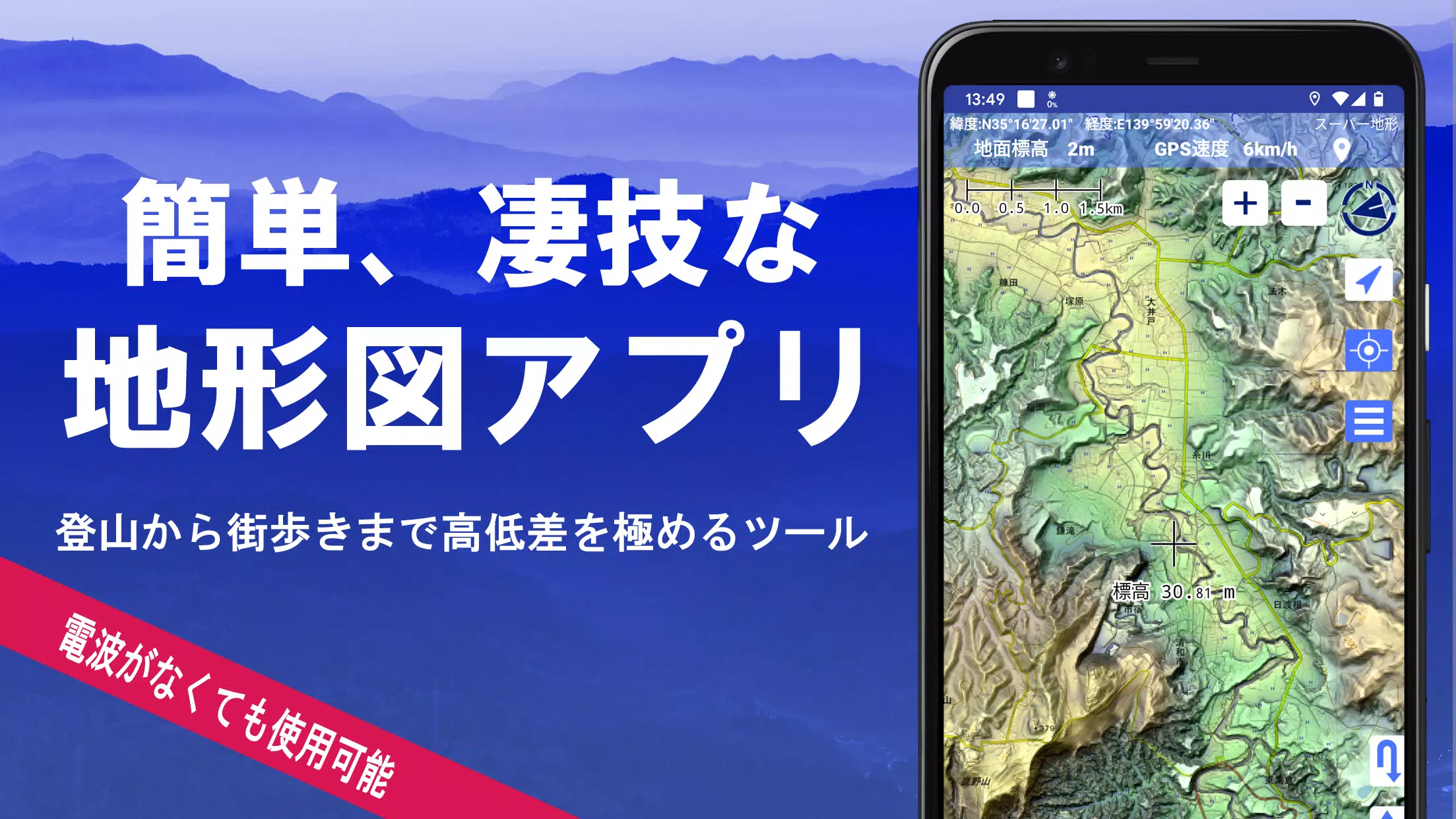 スーパー地形 - GPS対応地形図アプリ應用截圖第1張