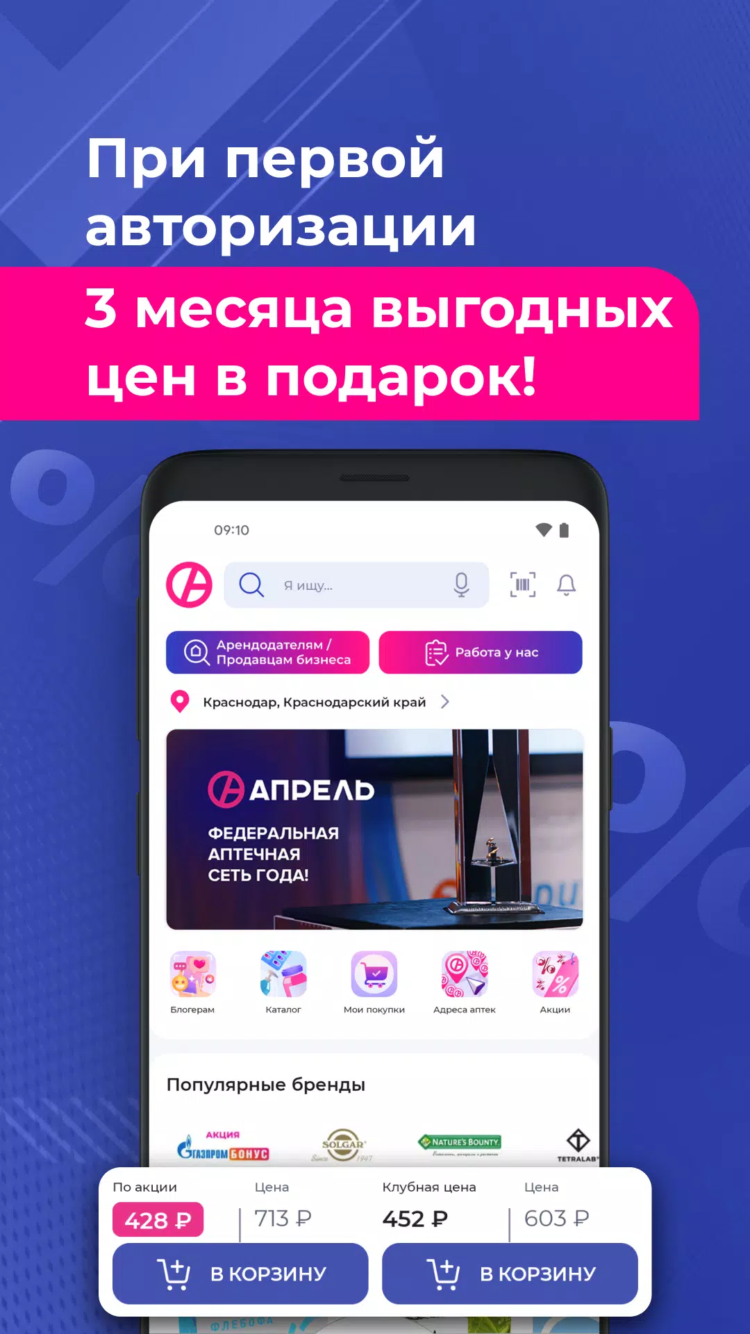 Аптека Апрель應用截圖第1張