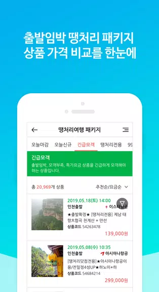 땡처리닷컴 - 땡처리항공, 제주도항공권/제주렌터카 예약 スクリーンショット 4