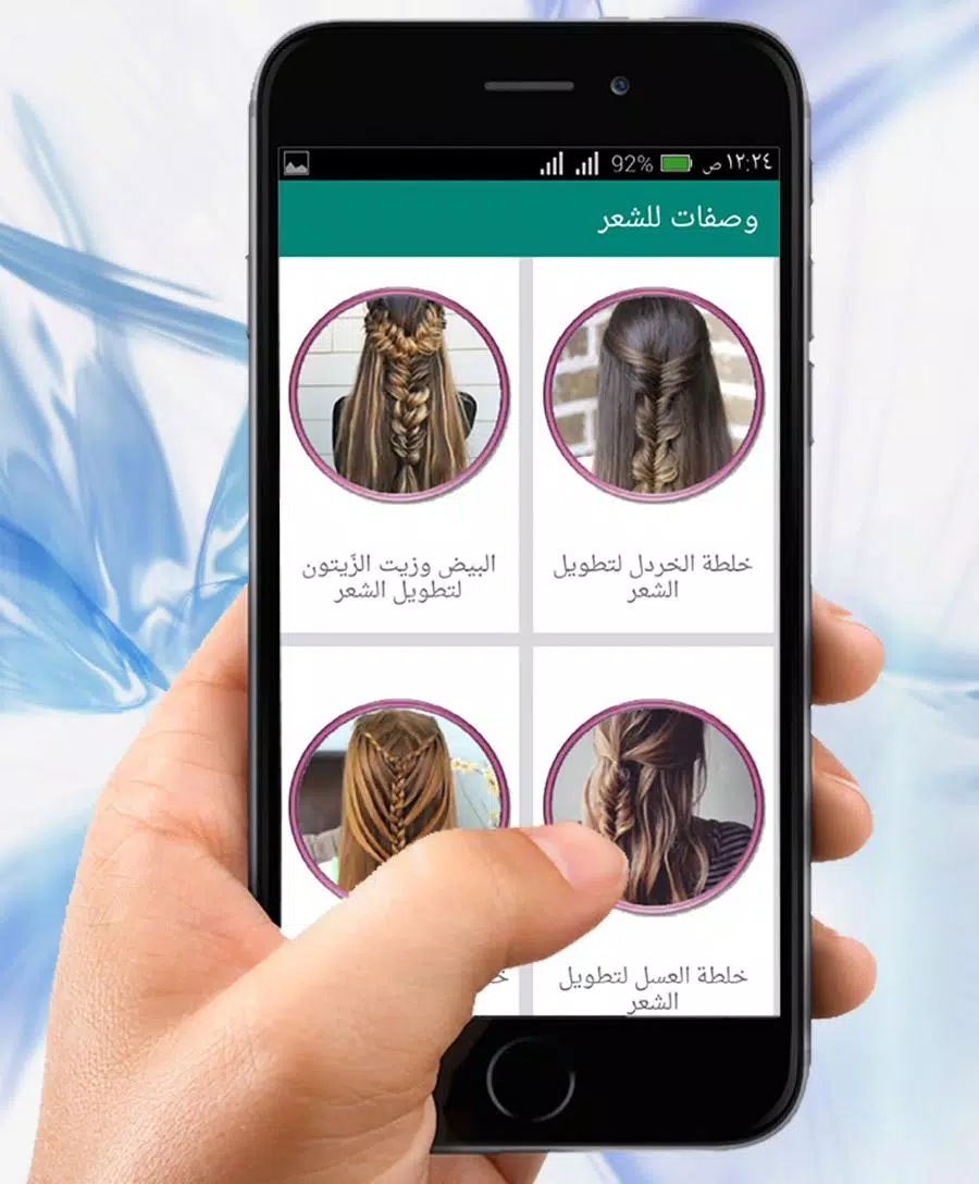 وصفات تنعيم الشعر خلطات تطويل स्क्रीनशॉट 2