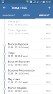 Билеты ЖД Screenshot 4