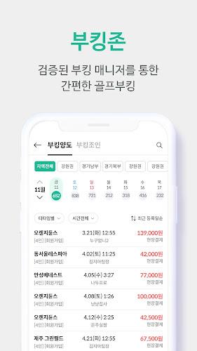 그린라이트 - 골프친구, 골프조인, 골프부킹 찾을 땐 Screenshot 3