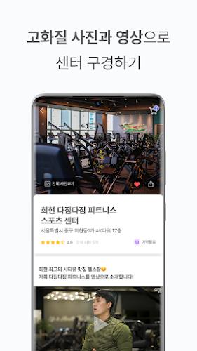 다짐(多Gym) - 헬스장, PT, 필라테스 최저가 앱應用截圖第4張