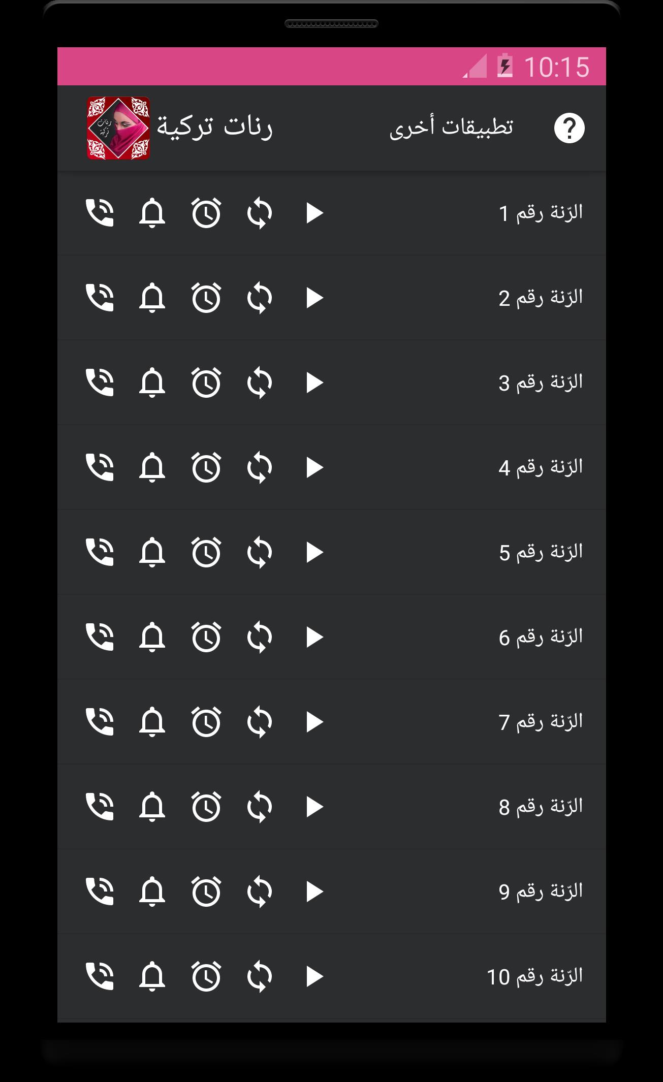 رنات تركية روعة بدون أنترنت Screenshot 3