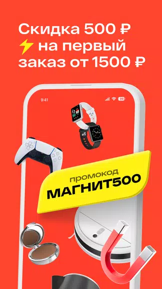 Магнит Маркет Captura de pantalla 1