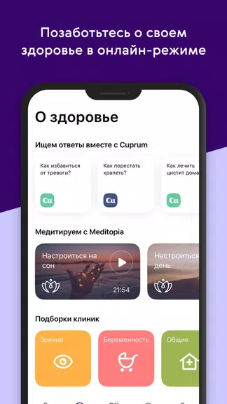 Ренессанс Здоровье應用截圖第2張
