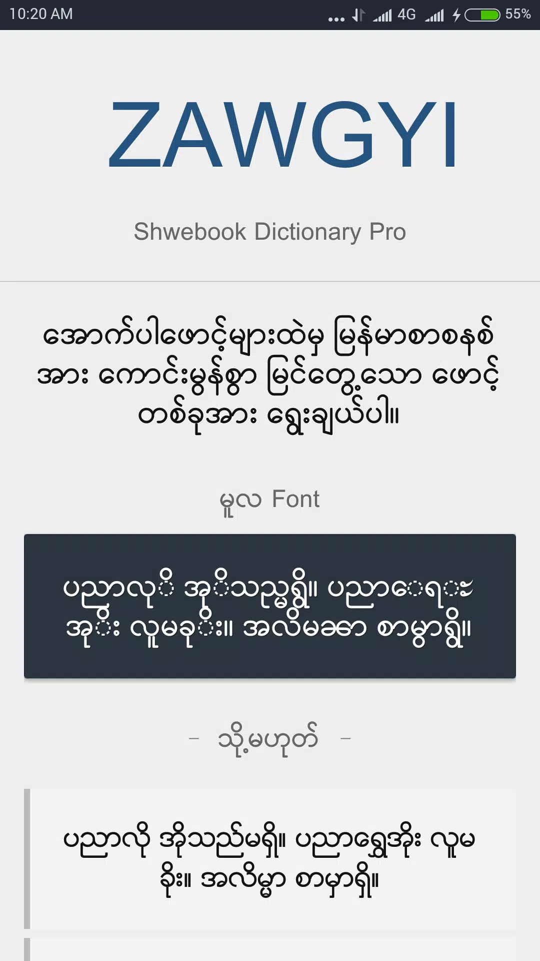 Shwebook Dictionary Pro スクリーンショット 2