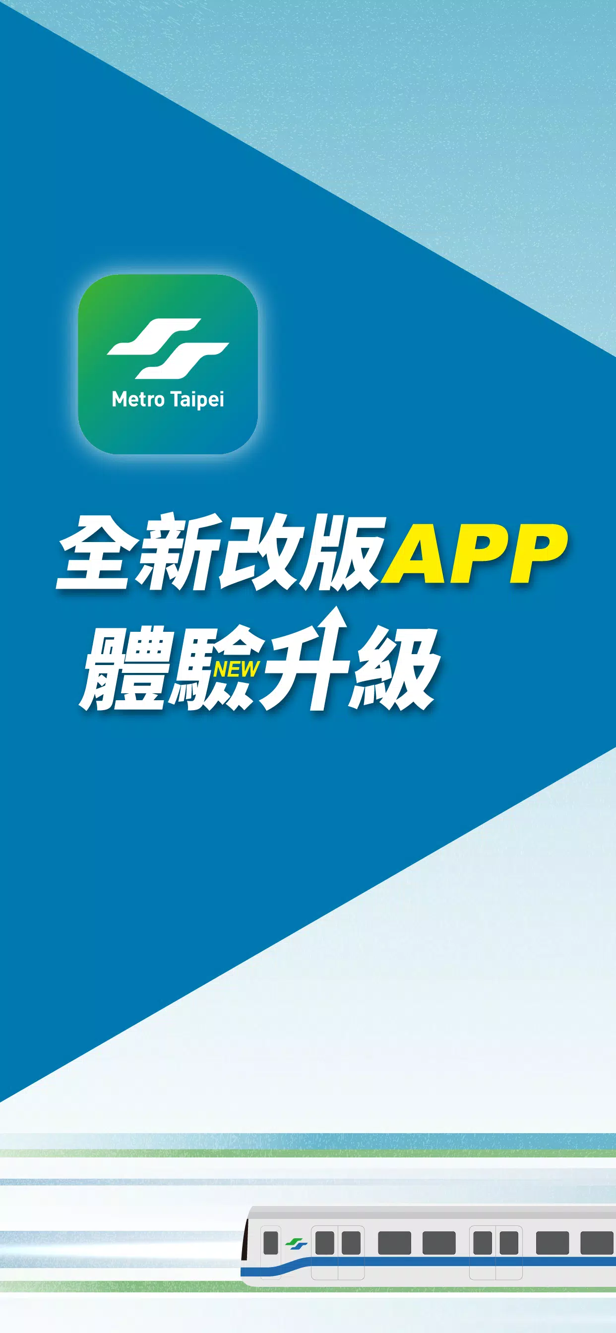 台北捷運Go應用截圖第1張