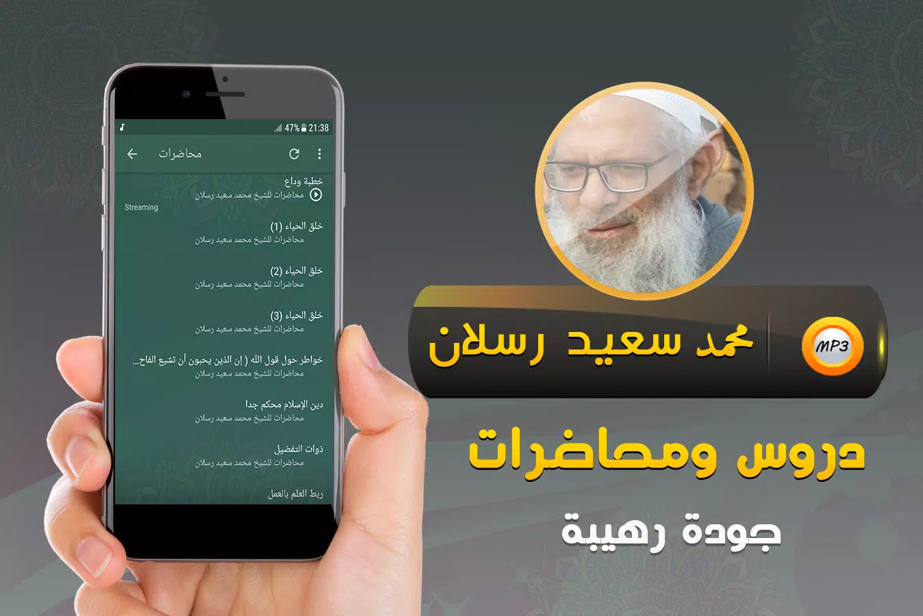 محمد سعيد رسلان خطب ومحاضرات应用截图第2张