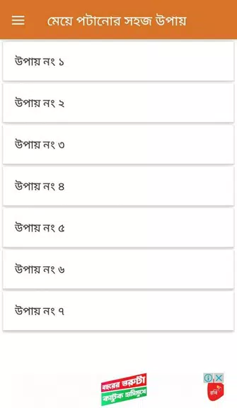 মেয়ে পটানোর সহজ উপায় स्क्रीनशॉट 2