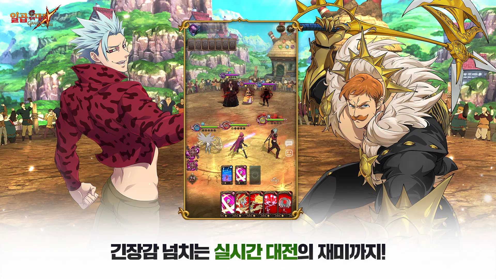 일곱 개의 대죄: GRAND CROSS Screenshot 3