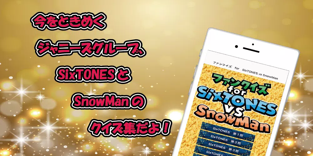 クイズ　for　SixTONES vs SnowMan 스크린샷 1