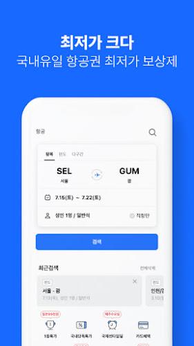 인터파크 투어 - 국내외항공권, 호텔/펜션/리조트예약 Captura de pantalla 2