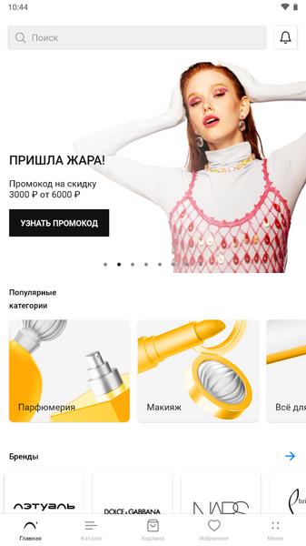 ЛЭТУАЛЬ: косметика, парфюмерия Screenshot 1