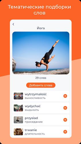 Учим польский язык. 65000 слов Screenshot 2
