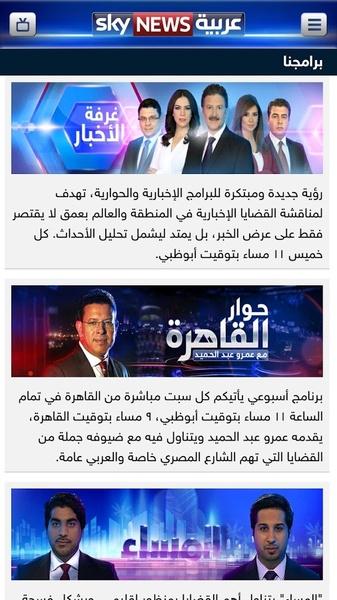 Sky News Arabia 스크린샷 4