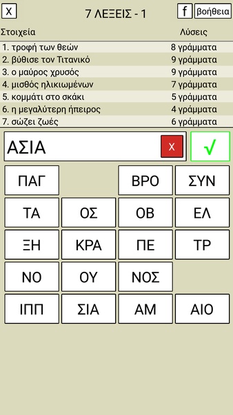 7 Λέξεις スクリーンショット 1