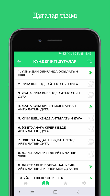 Алдаспан дұғалар應用截圖第3張