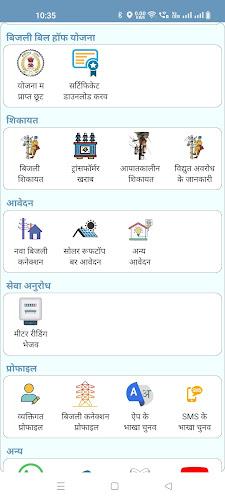 मोर बिजली (CSPDCL Mor Bijlee) स्क्रीनशॉट 3