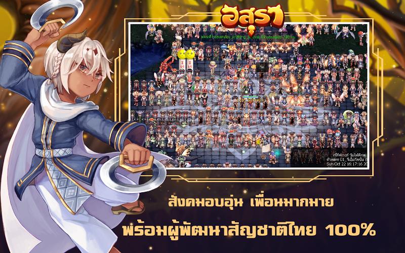 อสุรา ออนไลน์ - Asura Online Captura de pantalla 4