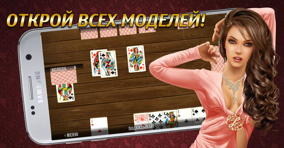 Дурак на раздевание 18+  Выиграй у красотки! स्क्रीनशॉट 2