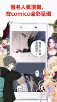 comico应用截图第3张