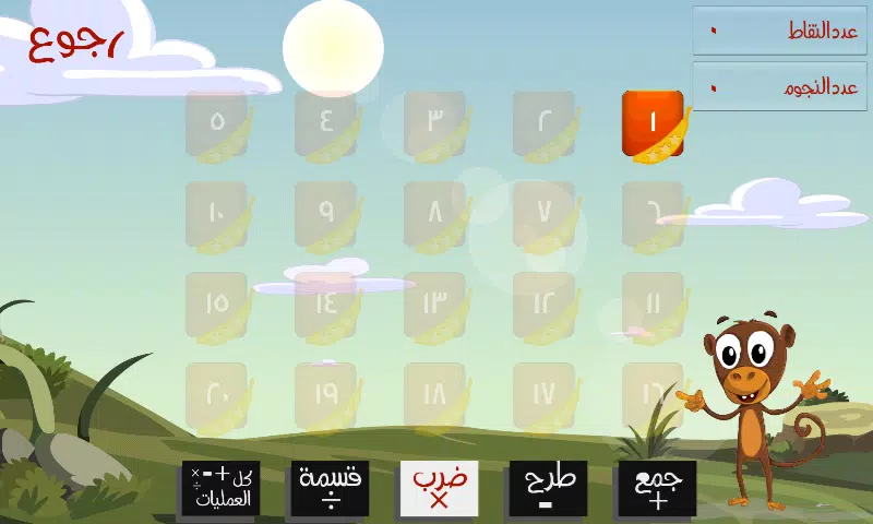 مدرسة الحساب應用截圖第1張