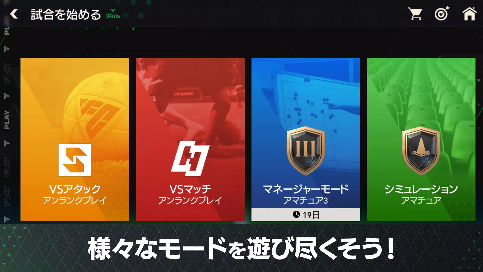 FIFA MOBILE Japan スクリーンショット 3