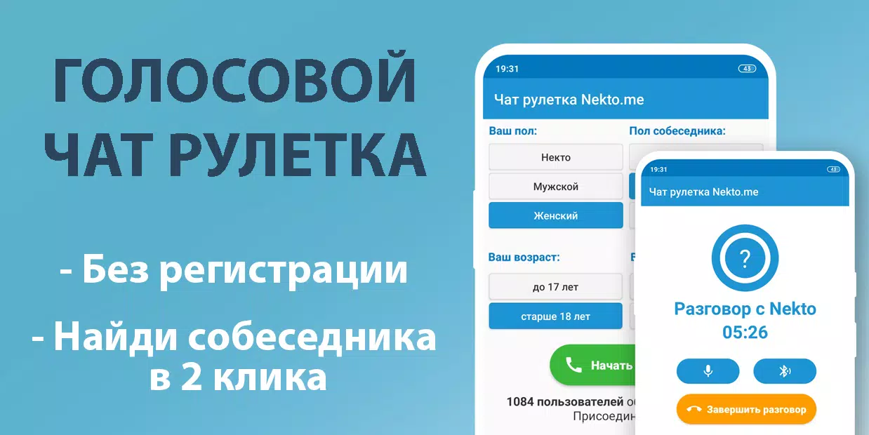 Голосовой чат рулетка Некто Ми 스크린샷 1