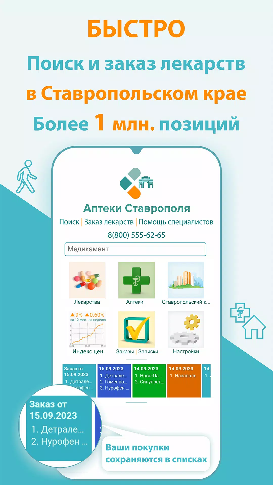 Аптеки Ставрополя應用截圖第1張