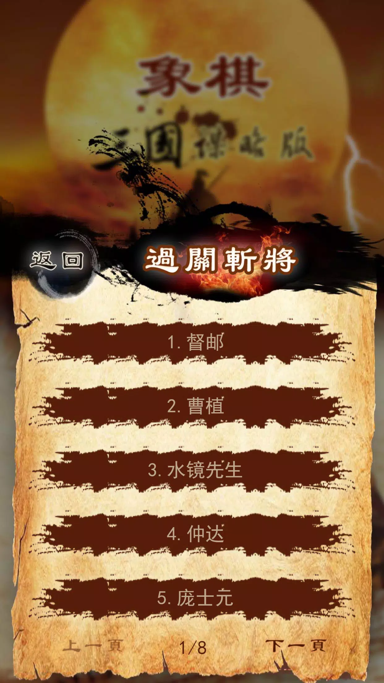 Three Kingdoms chess:象棋 スクリーンショット 3