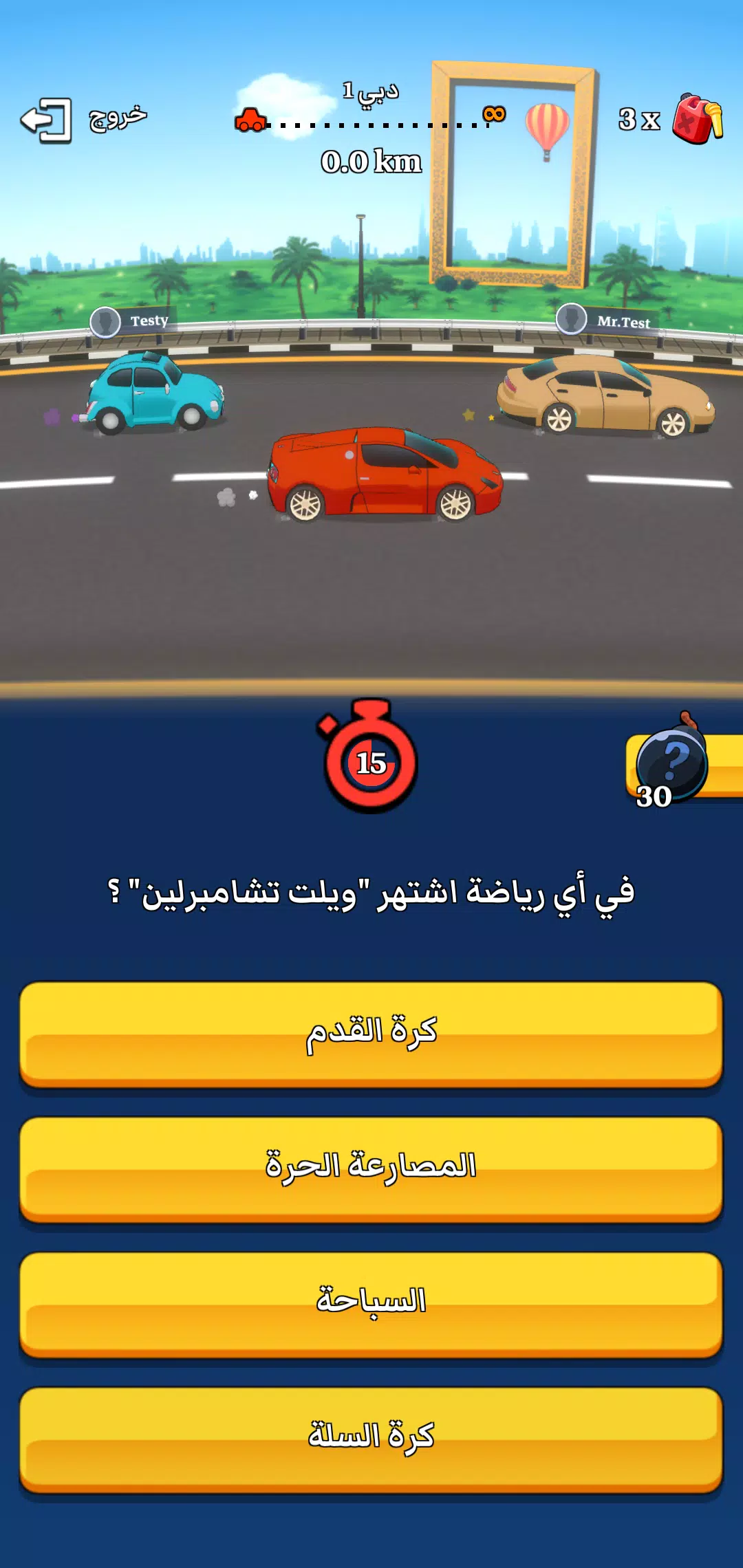 Trivia Racer 스크린샷 4