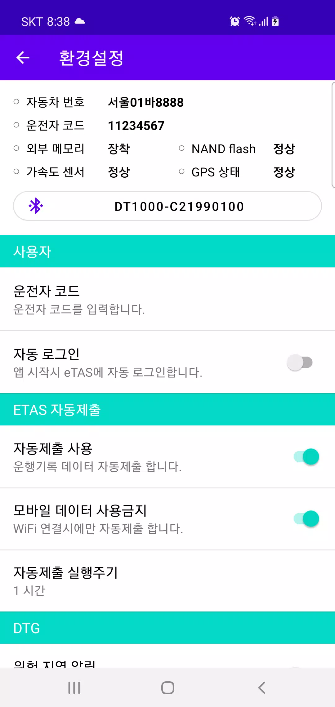 아이킹 모바일 DTG应用截图第2张