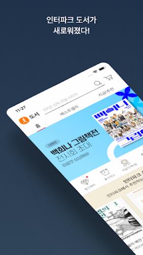 인터파크 도서 Screenshot 1