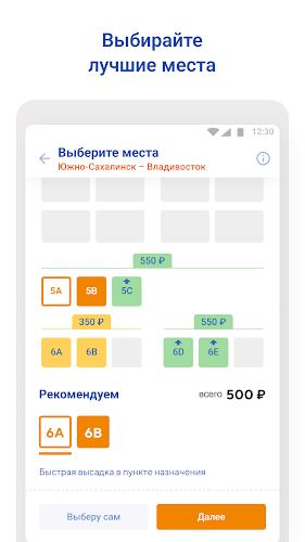 Авиакомпания Якутия Screenshot 3